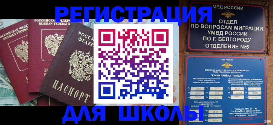 прописка штамп в Ставрополе