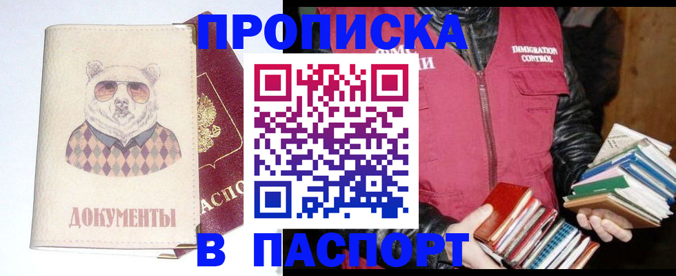 прописка иностранных граждан в Ставрополе